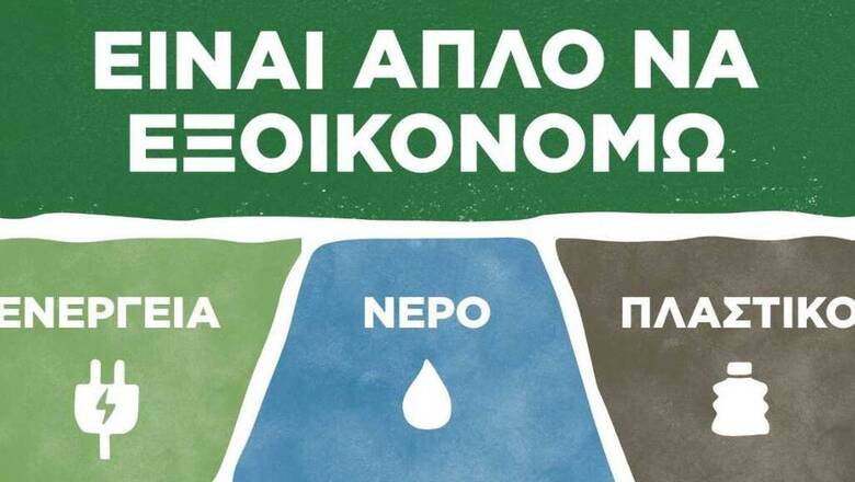 Έρευνα της P&G: Το 92% των Ελλήνων θέλει να αποκτήσει πιο βιώσιμες συνήθειες