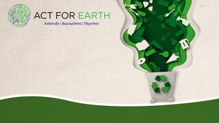 Νέο poll του Act for Earth: Πόσο καλά ενημερωμένοι για την ανακύκλωση αισθάνεστε;