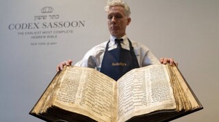 Η πιο αρχαία εβραϊκή Βίβλος αναμένεται να σπάσει τα ρεκόρ στις δημοπρασίες ιστορικών κειμένων
