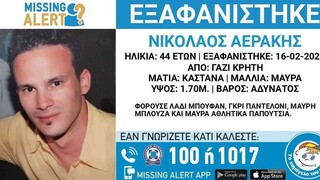 Κρήτη: Αγωνία για τον 44χρονο από το Γαζί - Εξαφανισμένος εδώ και μια εβδομάδα