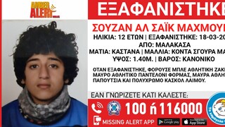 Εξαφάνιση 12χρονης στη Μαλακάσα - Επι ποδός οι αρχές