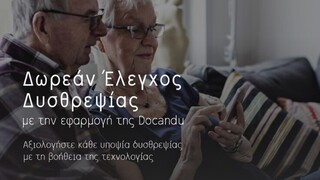 Εφαρμογή δωρεάν ελέγχου δυσθρεψίας στο dosevaros.gr
