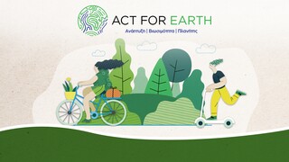 Ψηφίστε στο Act for Earth: Ποιες μόνιμες αλλαγές φέρνει η κλιματική αλλαγή στην καθημερινότητά μας;