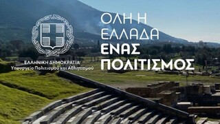 «Όλη η Ελλάδα ένας πολιτισμός»: Οι 70 παραγωγές που εντάσσονται στη διοργάνωση