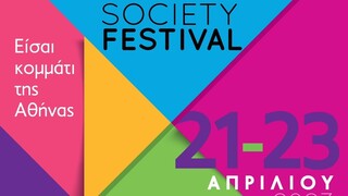 Δήμος Αθηναίων: Το 1o Athens Civil Society Festival