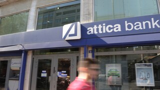 Attica Bank: Ολοκληρώθηκε με επιτυχία η ΑΜΚ