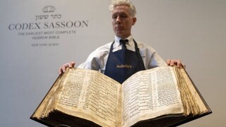Σε τιμή ρεκόρ πωλήθηκε εβραϊκή Βίβλος - 38,1 εκατ. δολάρια σε δημοπρασία