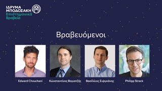 Σε τέσσερις Έλληνες που διαπρέπουν διεθνώς τα φετινά Επιστημονικά Βραβεία Μποδοσάκη