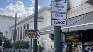 Δήμος Αθηναίων: 11 νέα σημεία στάσης και στάθμευσης των τουριστικών λεωφορείων