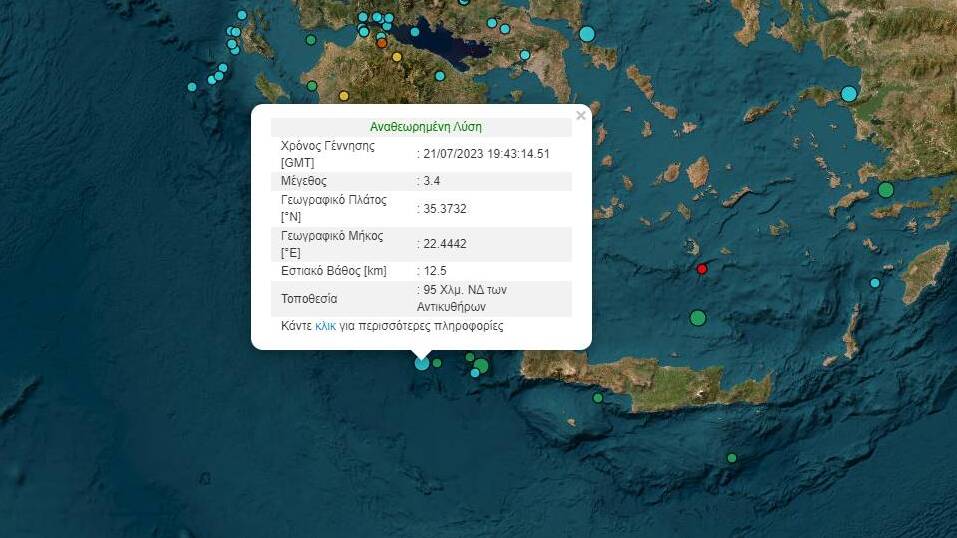 ΕΚΤΑΚΤΟ:Σεισμός 3,4 Ρίχτερ στα Αντικύθηρα