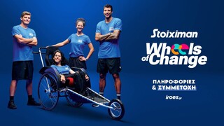 Stoiximan και η ΑΜΚΕ «Τρέξε Μαζί μου» μαζί για την συμπερίληψη Ατόμων με Αναπηρία στον Αθλητισμό