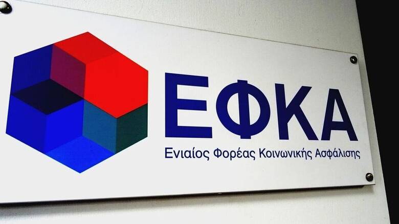 e-ΕΦΚΑ: Μετακινούνται υπηρεσίες σε νέες διευθύνσεις