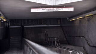 ΣΤΑΣΥ: Ανεστάλη η απεργία - Άγνωστο εάν θα επαναλειτουργήσει απόψε το Μετρό