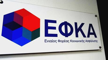 e-ΕΦΚΑ: Παράταση ασφαλιστικών υποχρεώσεων μέχρι τις 4 Οκτωβρίου
