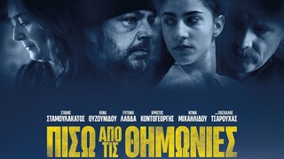 Όσκαρ 2024: Η ταινία «Πίσω από τις Θημωνιές» θα εκπροσωπήσει την Ελλάδα