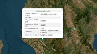 Ασθενής σεισμός 3,1 Ρίχτερ στα Ιωάννινα