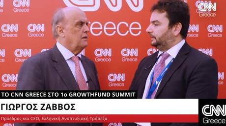 Ζαββός στο CNN Greece: Το Εθνικό Επενδυτικό Ταμείο θα προσθέσει νέα δυναμική στην τροχιά ανάπτυξης