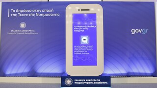 mAigov: O «Ψηφιακός Βοηθός» στην υπηρεσία των πολιτών - Ποιες υπηρεσίες παρέχει