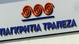 Εγκρίθηκε η συγχώνευση της Συνεταιριστικής Τράπεζας Κεντρικής Μακεδονίας με την Παγκρήτια