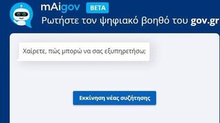 mAigov: Σε 25 γλώσσες ο νέος «Ψηφιακός Βοηθός» - Πολύτιμο εργαλείο πλοήγησης στο Δημόσιο