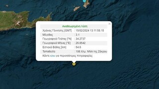 Σεισμός 3,1 Ρίχτερ στη Ζάκρο Κρήτης