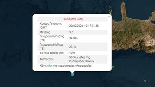 Σεισμός 3,6 Ρίχτερ στην Παλαιοχώρα Χανίων