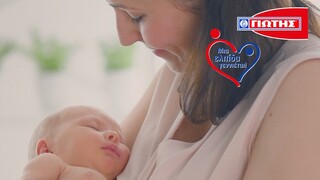 «Μια ελπίδα γεννιέται»: Για 6η χρονιά η ΓΙΩΤΗΣ Α.Ε. συμβάλλει στη μείωση της υπογεννητικότητας