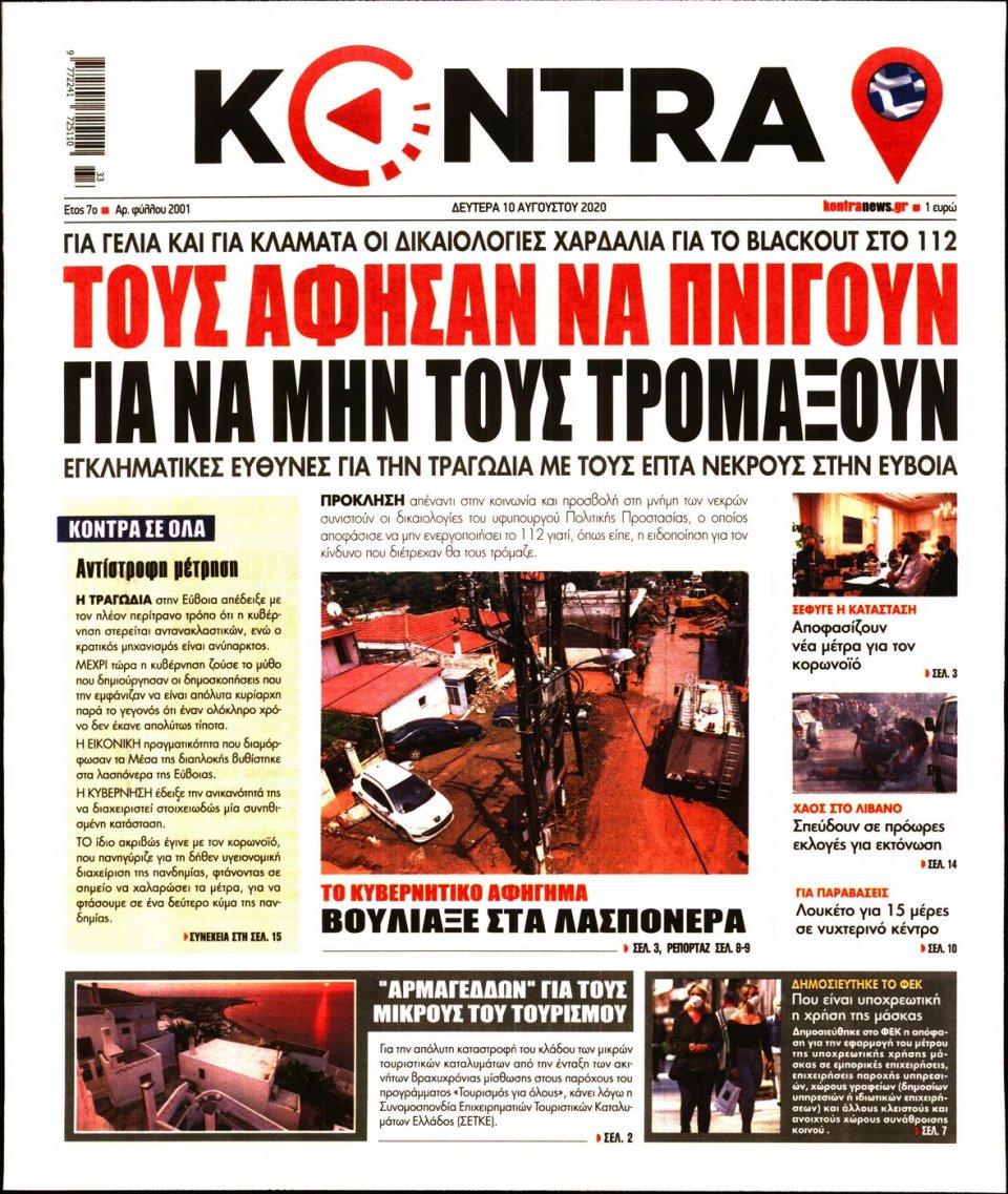 Πρωτοσέλιδο Εφημερίδας - KONTRA NEWS - 2020-08-10