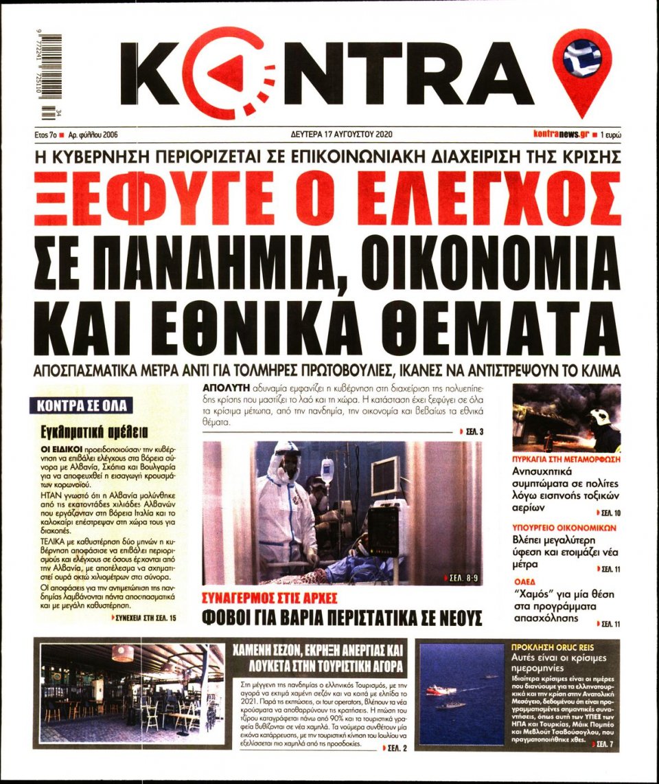 Πρωτοσέλιδο Εφημερίδας - KONTRA NEWS - 2020-08-17