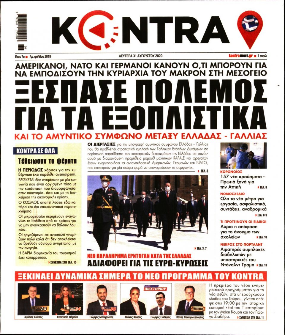Πρωτοσέλιδο Εφημερίδας - KONTRA NEWS - 2020-08-31