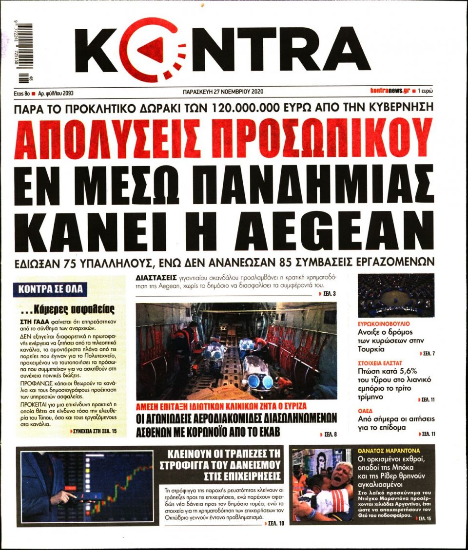 Πρωτοσέλιδο Εφημερίδας - KONTRA NEWS - 2020-11-27