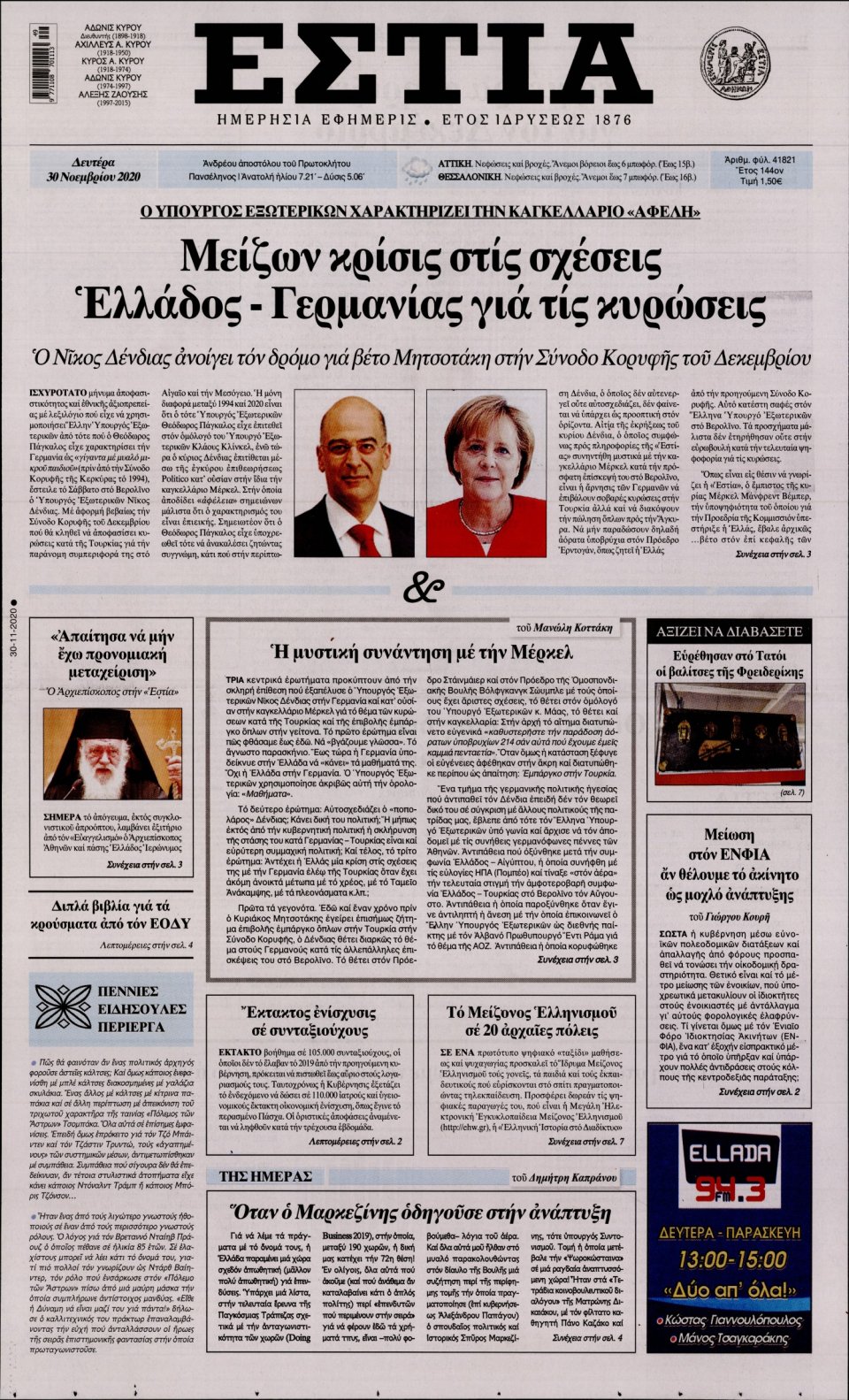 Πρωτοσέλιδο Εφημερίδας - Εστία - 2020-11-30