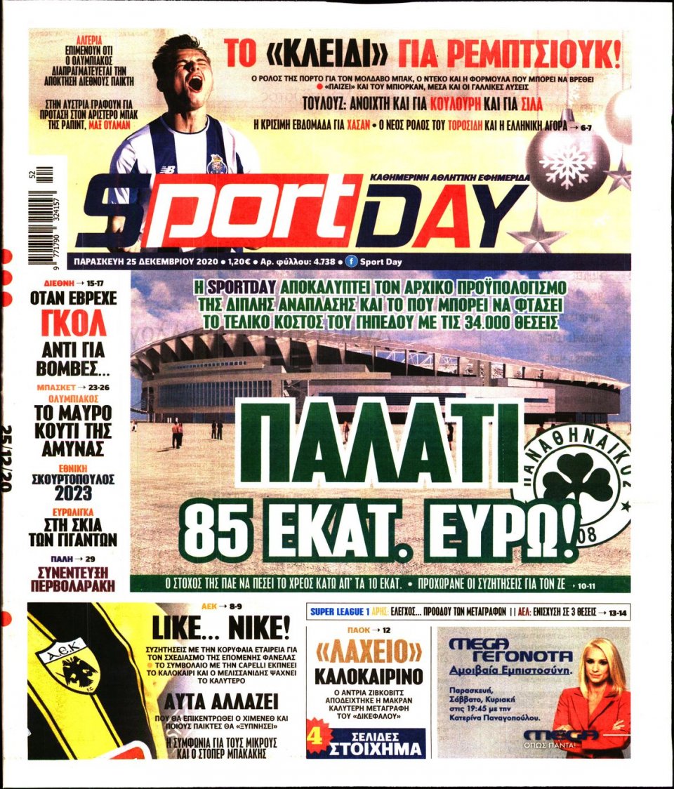 Πρωτοσέλιδο Εφημερίδας - Sportday - 2020-12-25
