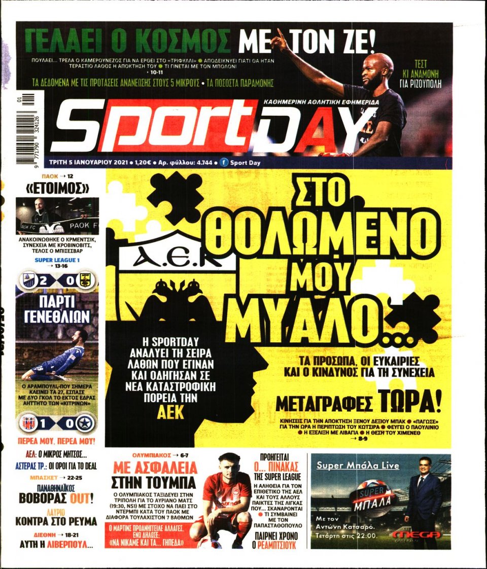 Πρωτοσέλιδο Εφημερίδας - Sportday - 2021-01-05