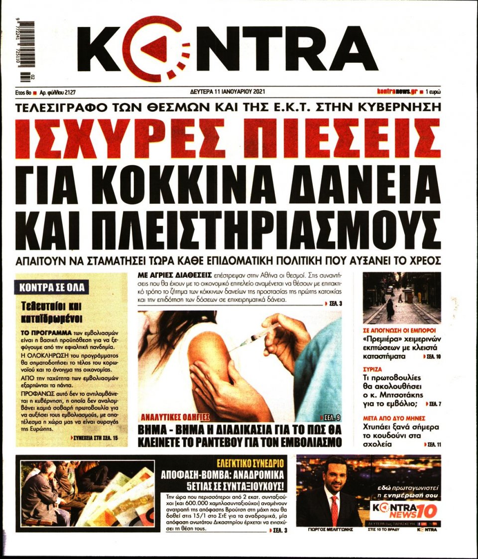 Πρωτοσέλιδο Εφημερίδας - KONTRA NEWS - 2021-01-11