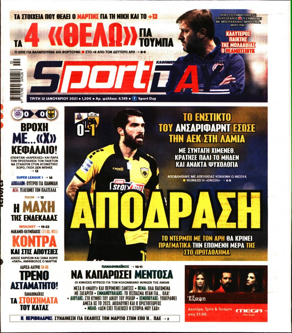 Πρωτοσέλιδο Εφημερίδας - Sportday - 2021-01-12