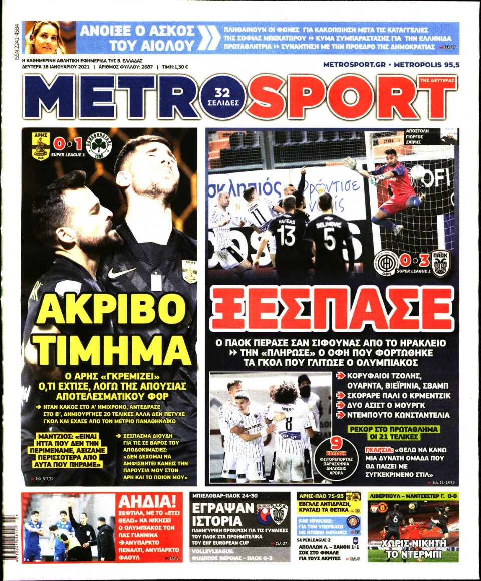 Πρωτοσέλιδο Εφημερίδας - METROSPORT - 2021-01-18