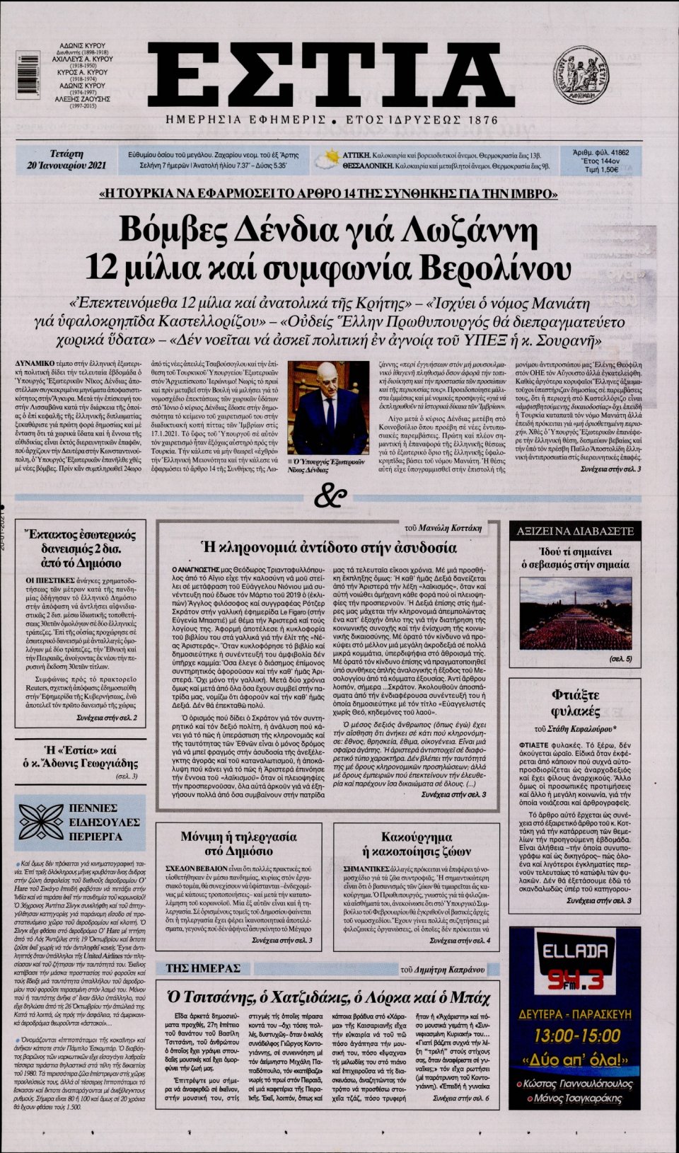 Πρωτοσέλιδο Εφημερίδας - Εστία - 2021-01-20
