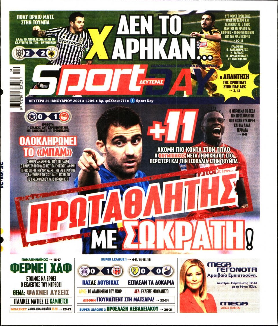 Πρωτοσέλιδο Εφημερίδας - Sportday - 2021-01-25