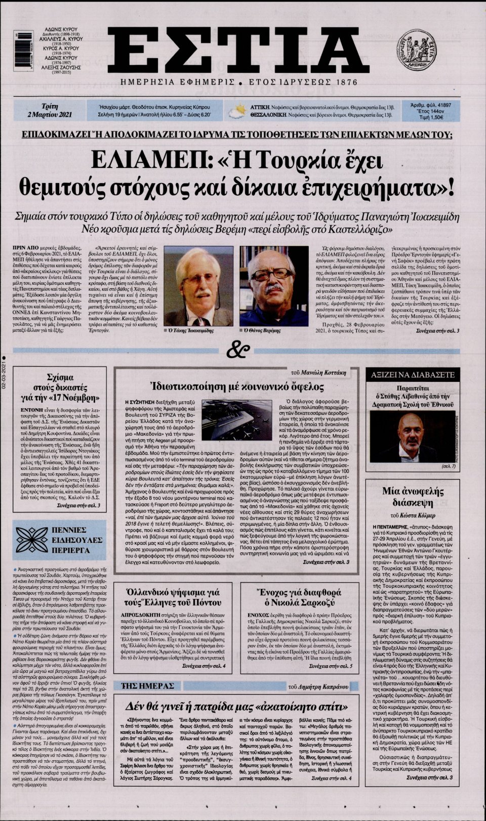 Πρωτοσέλιδο Εφημερίδας - Εστία - 2021-03-02