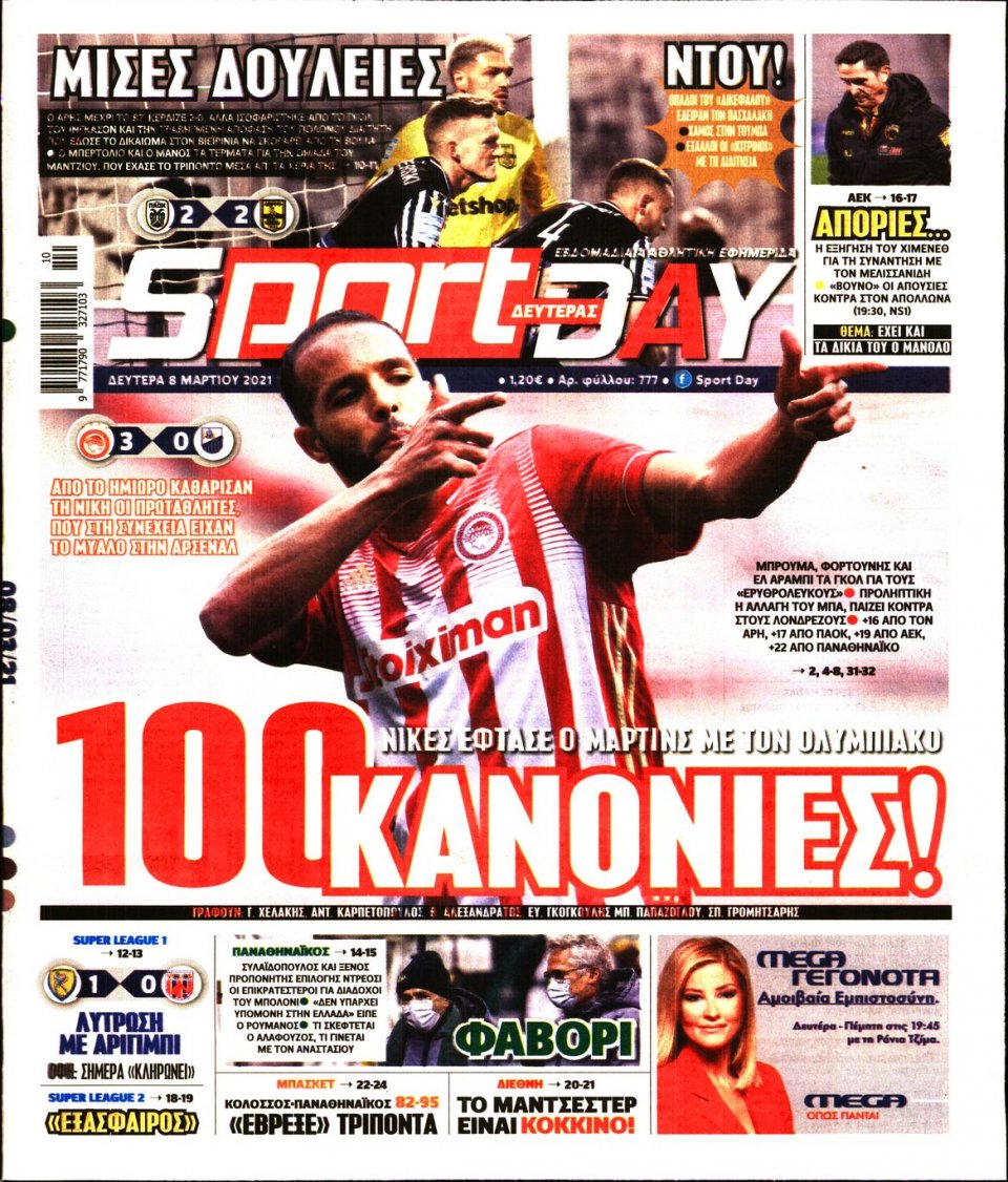 Πρωτοσέλιδο Εφημερίδας - Sportday - 2021-03-08