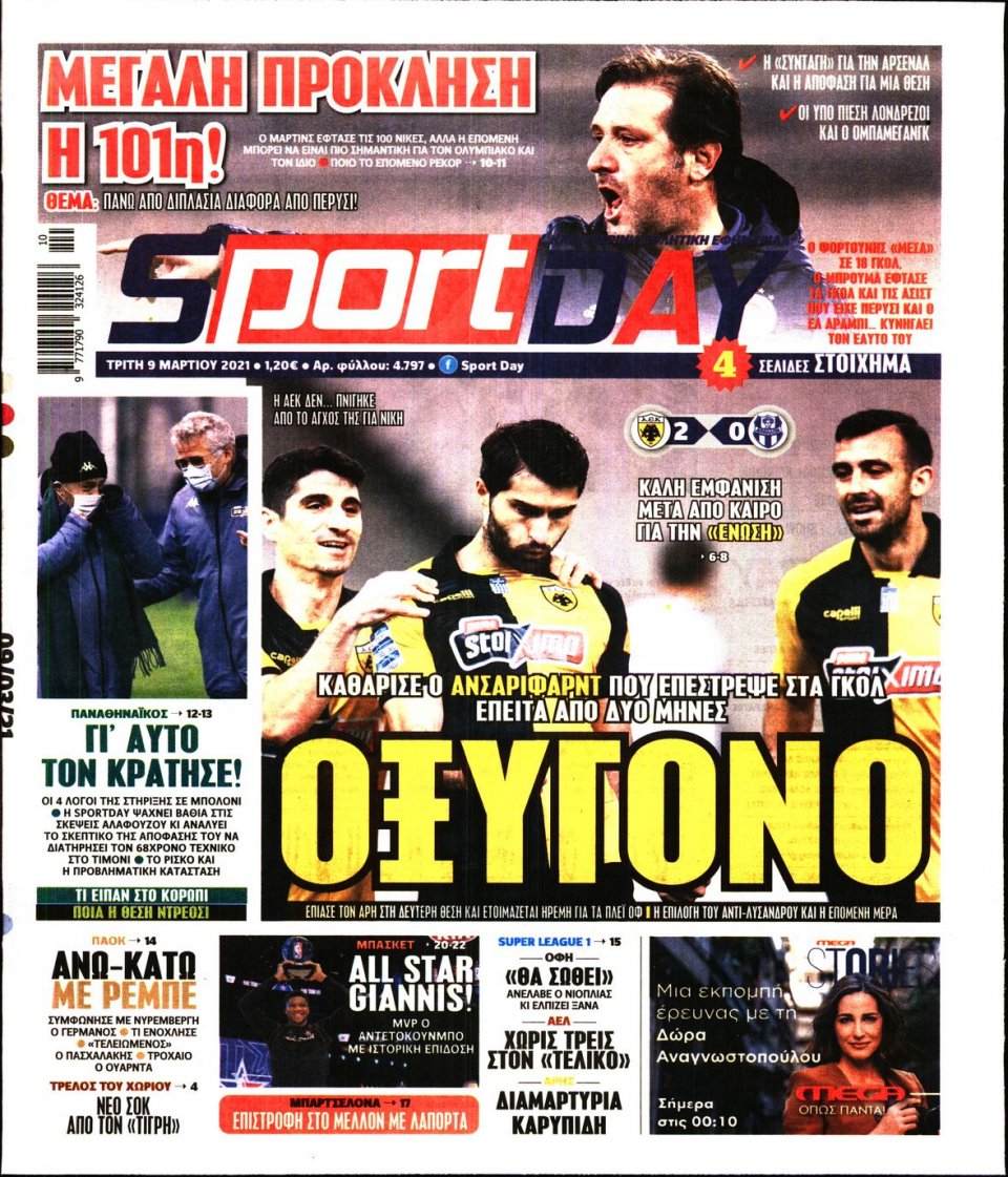 Πρωτοσέλιδο Εφημερίδας - Sportday - 2021-03-09