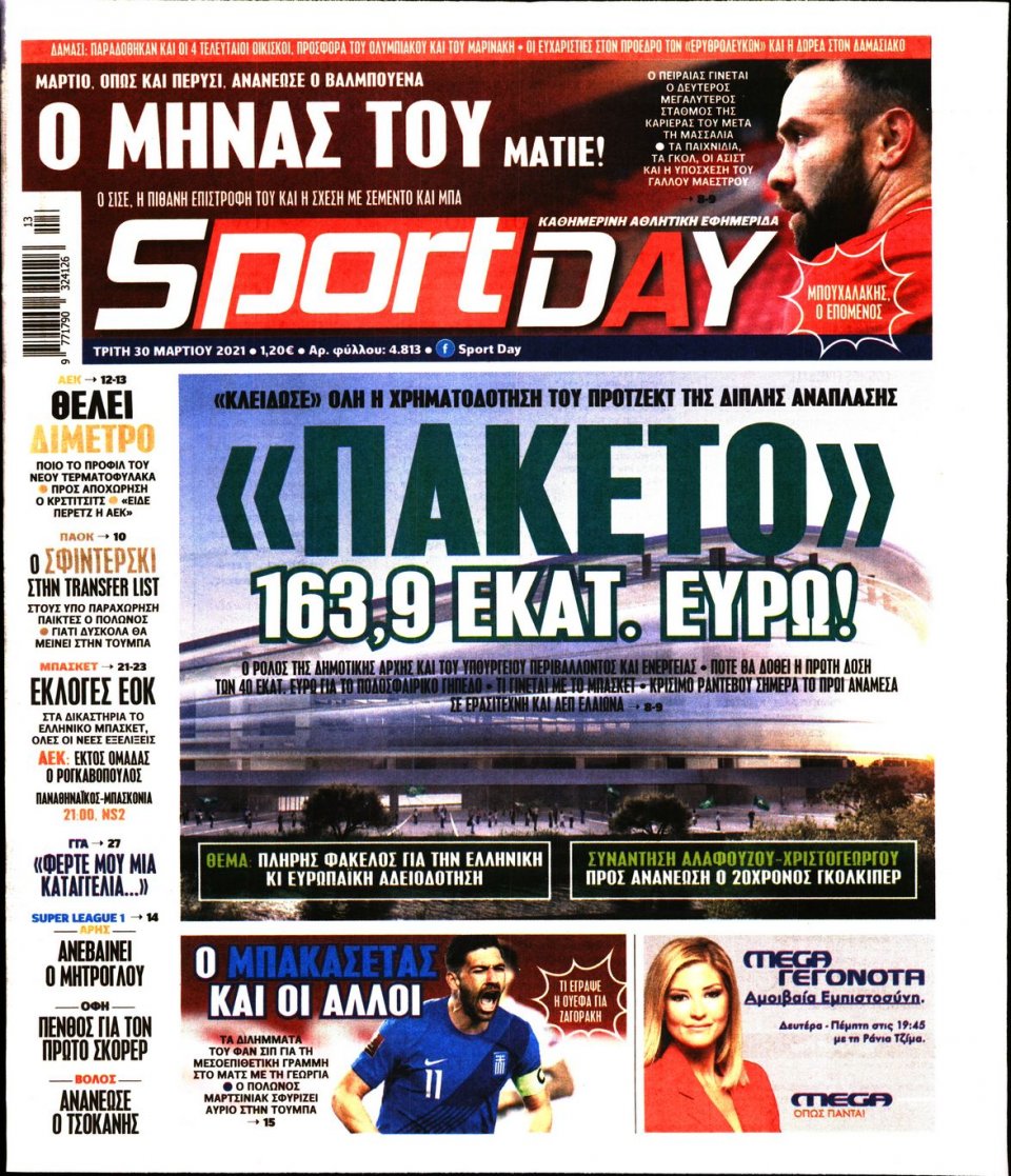 Πρωτοσέλιδο Εφημερίδας - Sportday - 2021-03-30