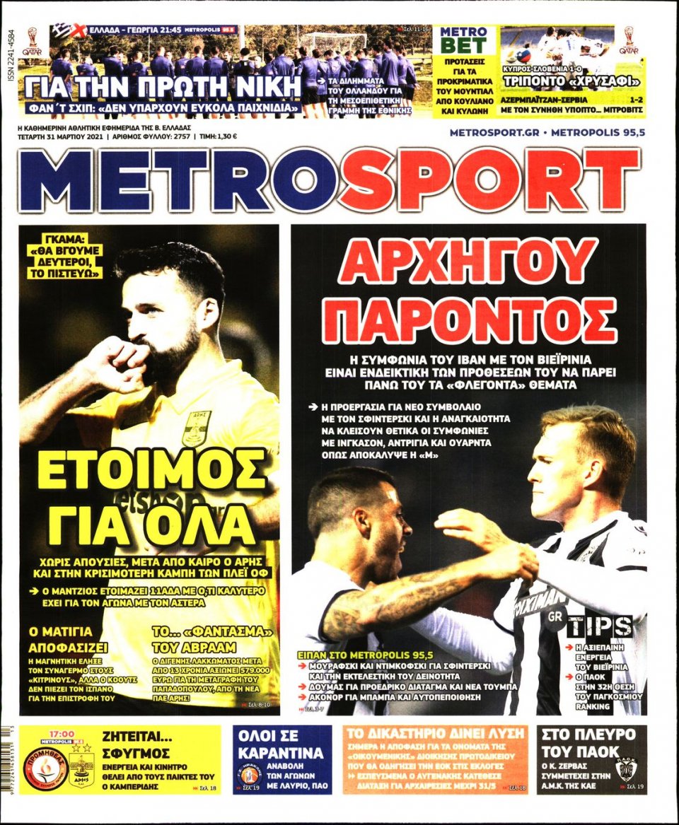 Πρωτοσέλιδο Εφημερίδας - METROSPORT - 2021-03-31