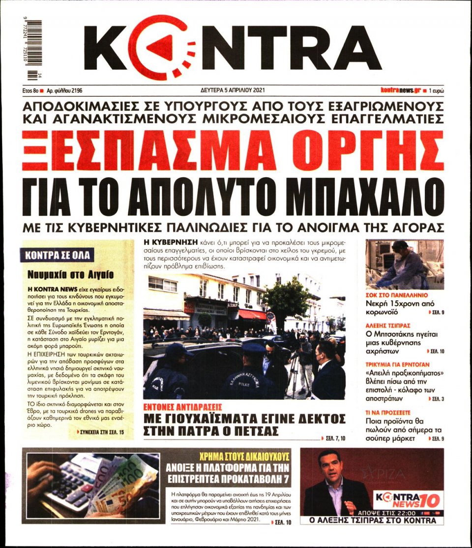 Πρωτοσέλιδο Εφημερίδας - KONTRA NEWS - 2021-04-05