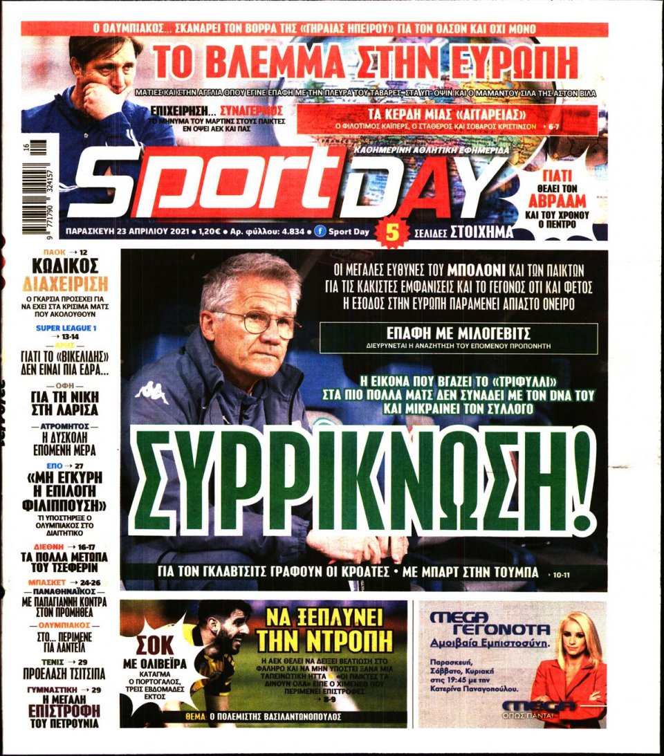 Πρωτοσέλιδο Εφημερίδας - Sportday - 2021-04-23