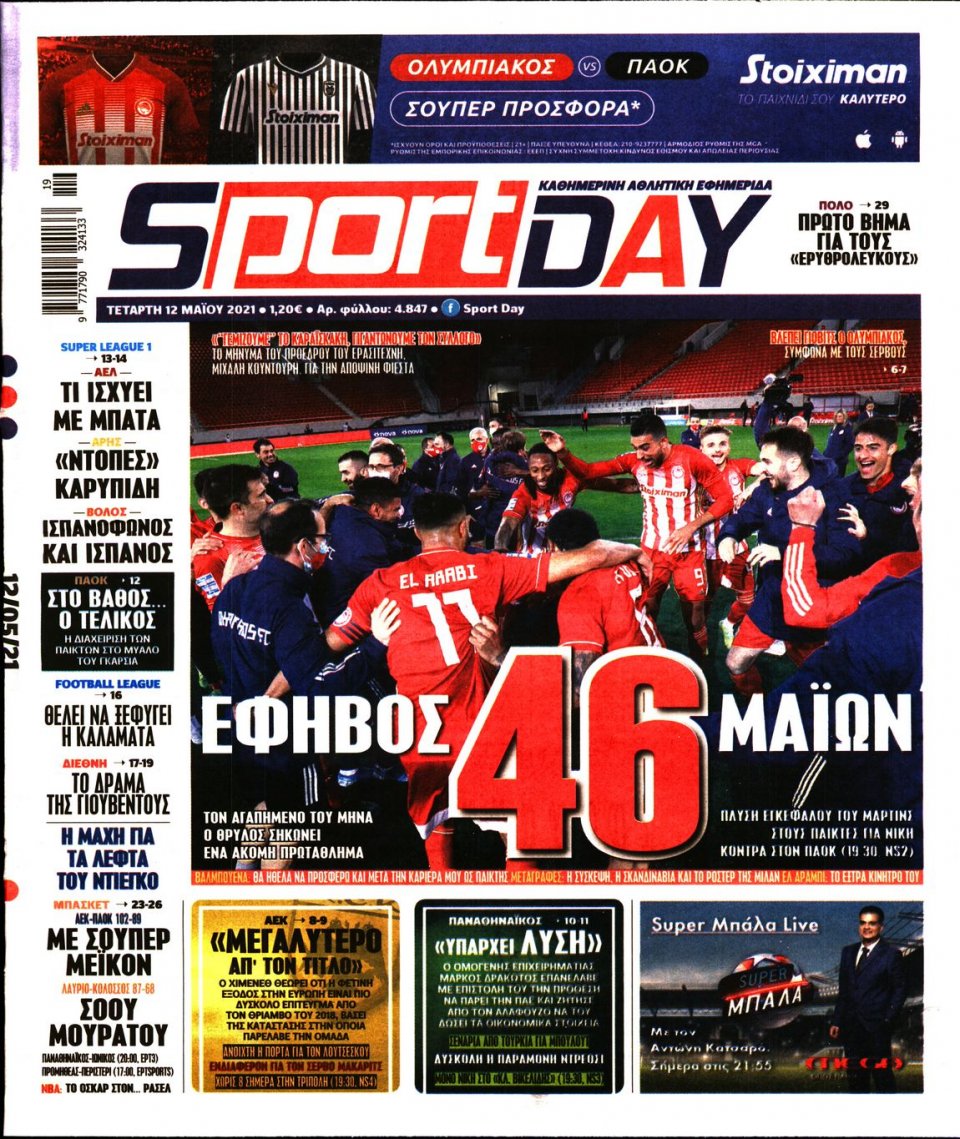Πρωτοσέλιδο Εφημερίδας - Sportday - 2021-05-12