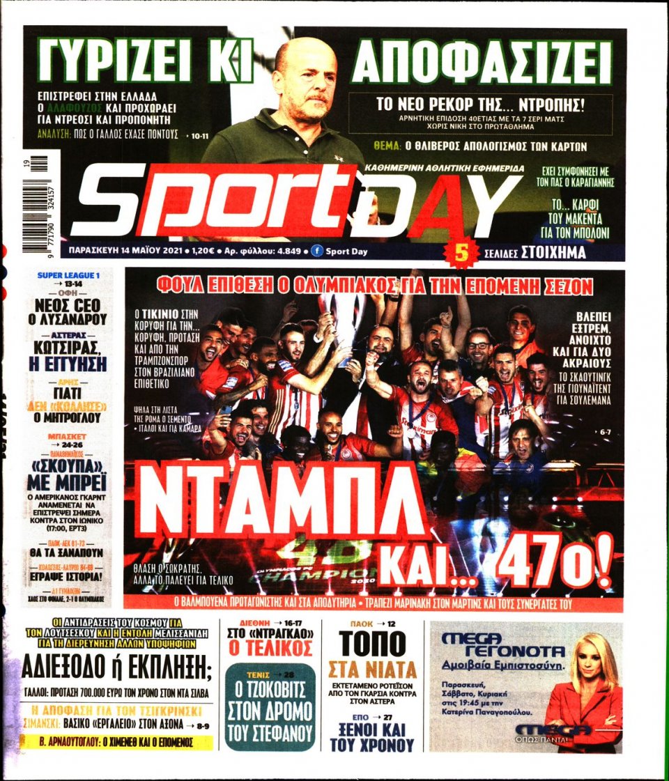 Πρωτοσέλιδο Εφημερίδας - Sportday - 2021-05-14