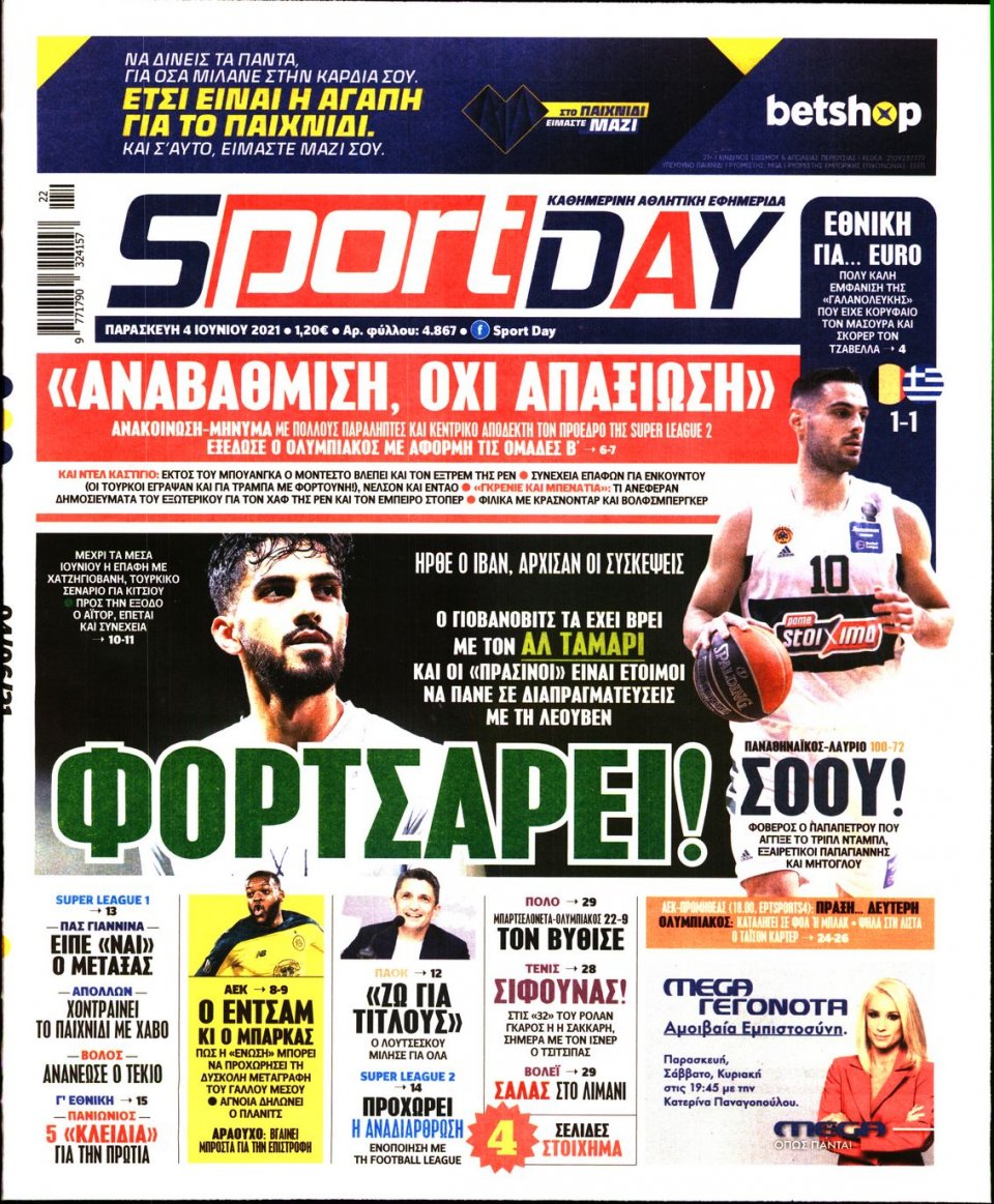 Πρωτοσέλιδο Εφημερίδας - Sportday - 2021-06-04