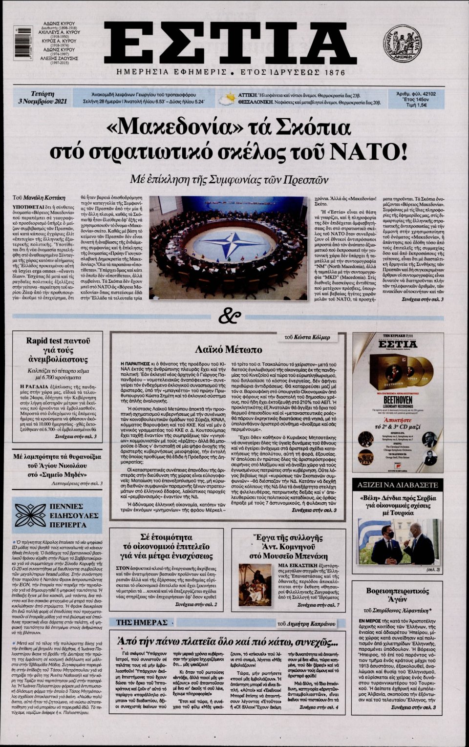 Πρωτοσέλιδο Εφημερίδας - Εστία - 2021-11-03